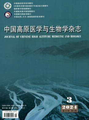 中国高原医学与生物学杂志